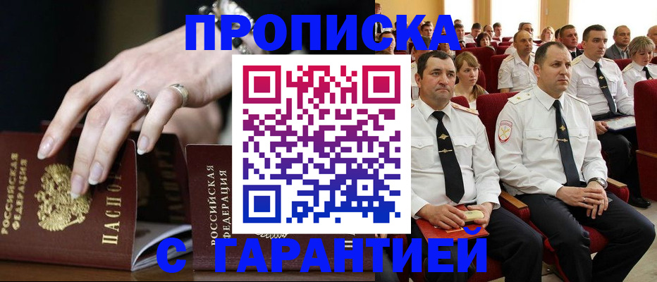 временная регистрация купить в Орловской области