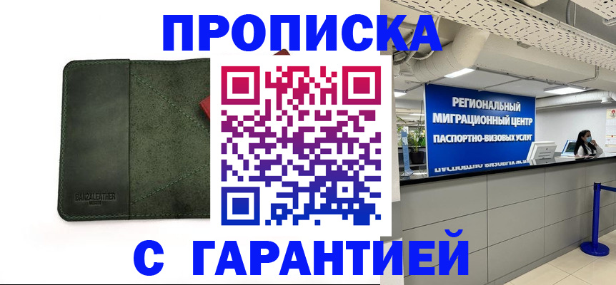 временная прописка в Орловской области