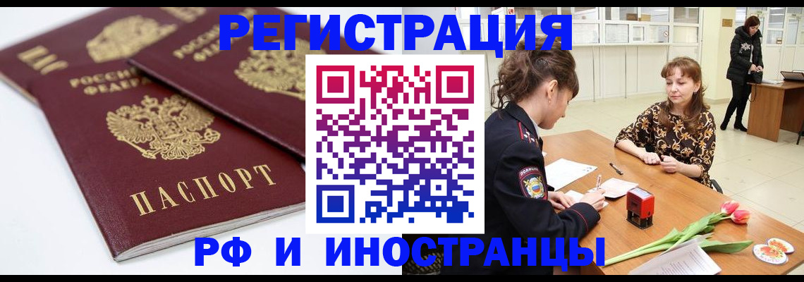 временная регистрация законно в Орловской области
