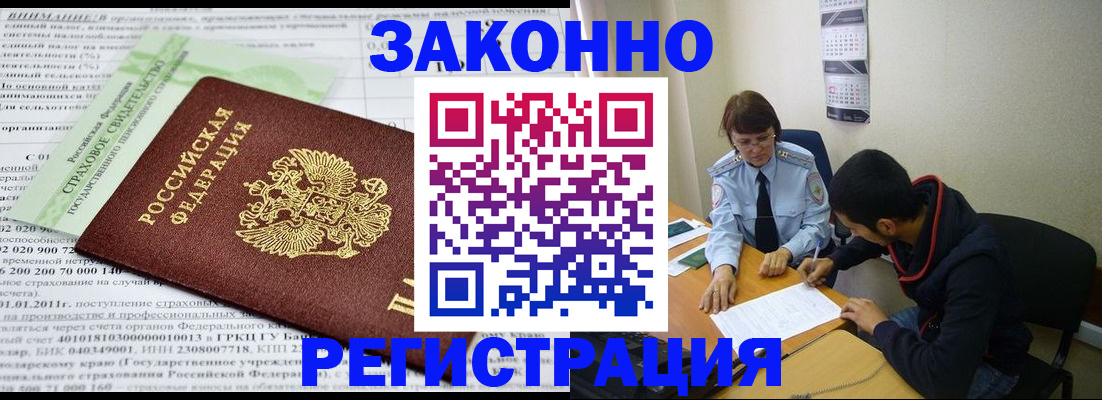 временная регистрация купить в Орловской области