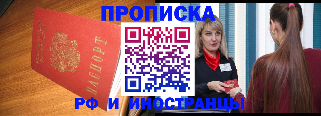 прописка 2025 в Орловской области